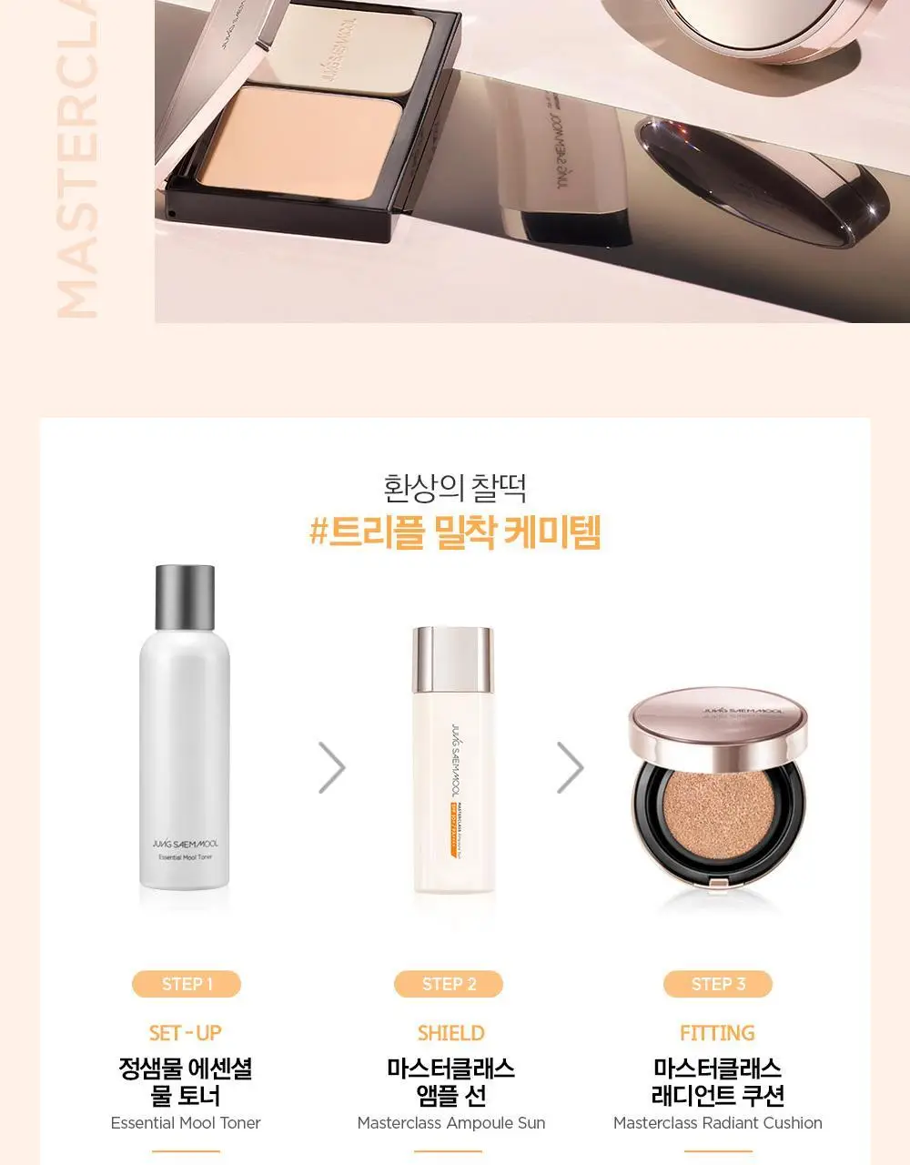 [프리미엄선케어] 정샘물 마스터클래스 앰플선 50ml 상세페이지 11